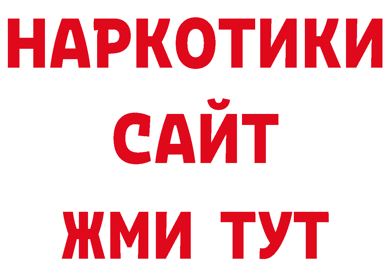 Бутират буратино зеркало darknet omg Адыгейск